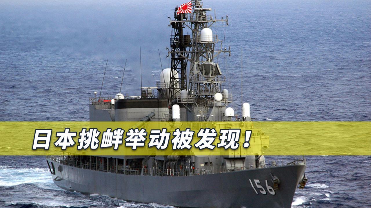 日本挑衅中国行动被发现,成介入南海急先锋,比美国还更可恶