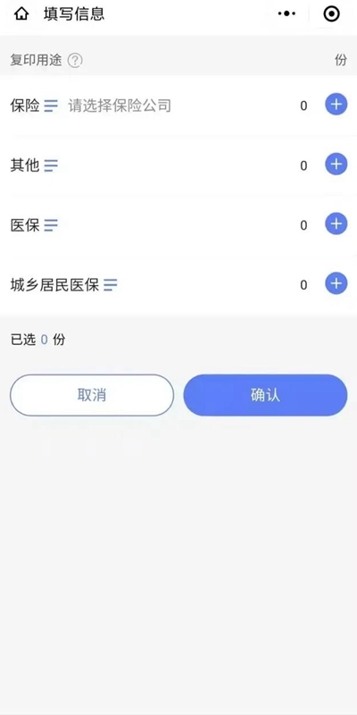 西安市红会医院病案寄递线上服务操作指南