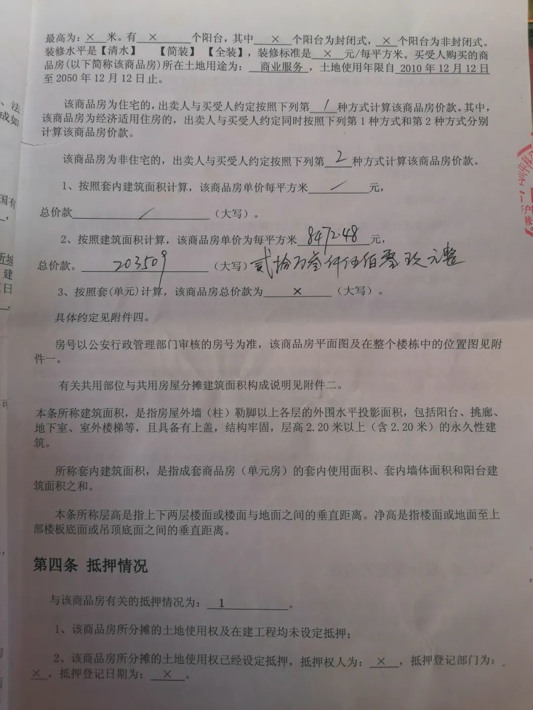 成阿新城与业主的购房协议。刘洪材/摄