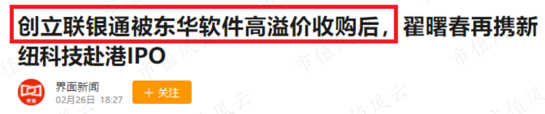 新纽科技是家多方勾兑、包装上市割韭菜的套路公司(图24)