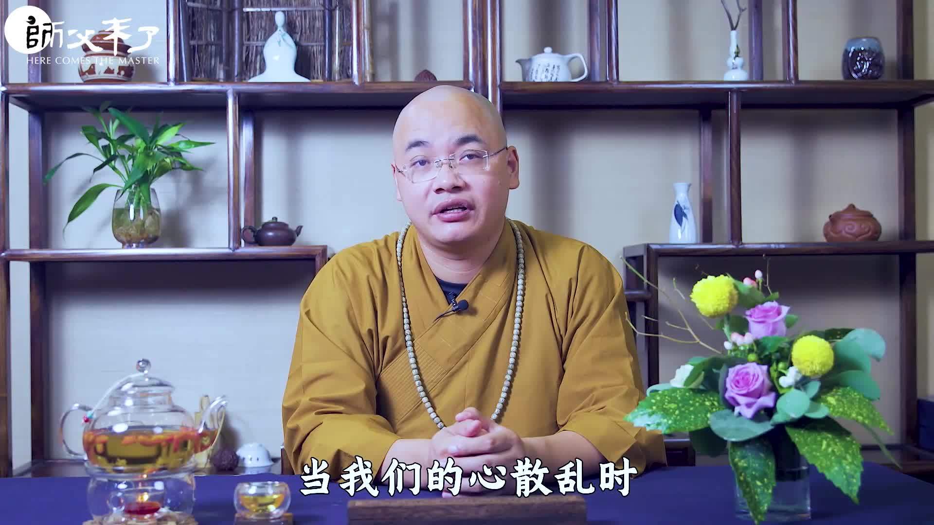 本源法师:如何对治焦虑?