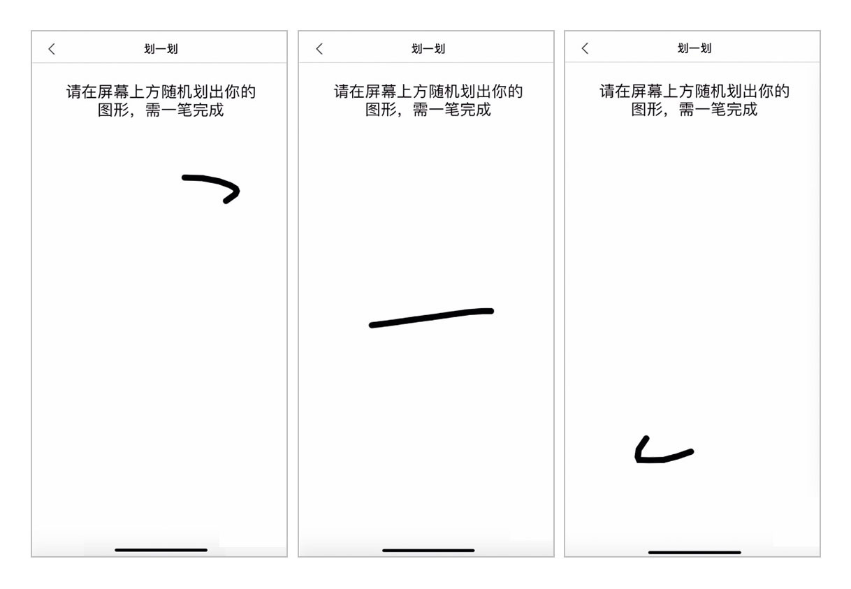 ▲ 开通“划一划”后，用户划出自己的图形密码即可，图形轨迹即画即消