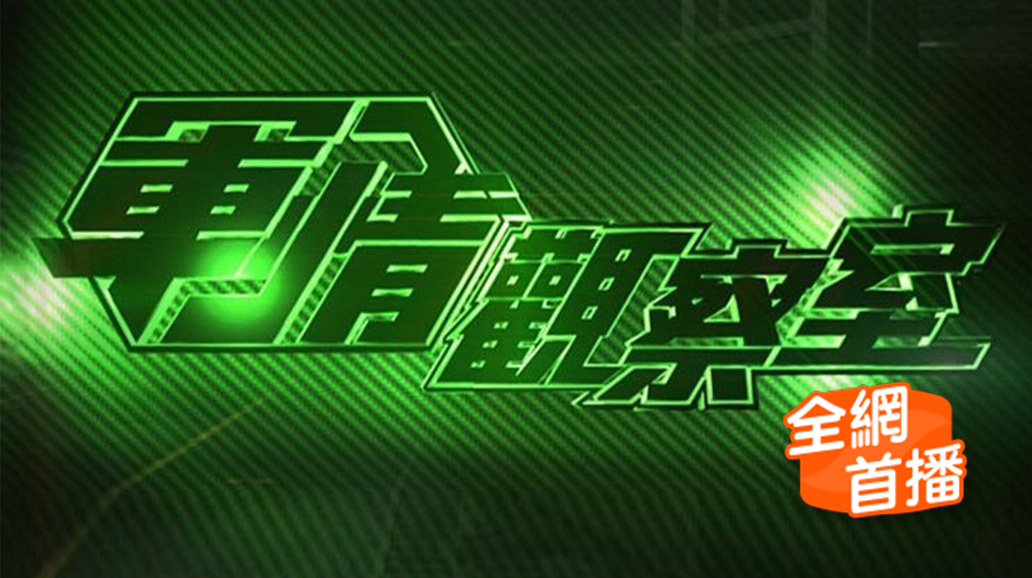 军情观察室 - 2021-08-25