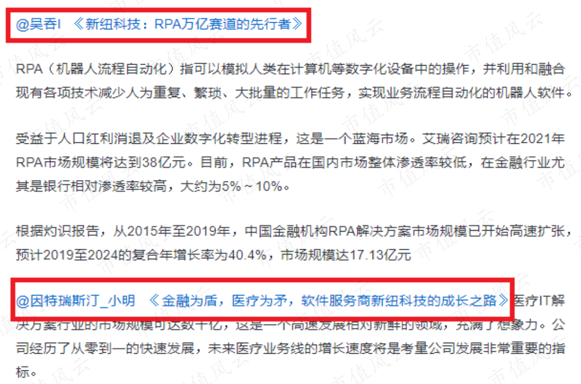 新纽科技是家多方勾兑、包装上市割韭菜的套路公司(图48)