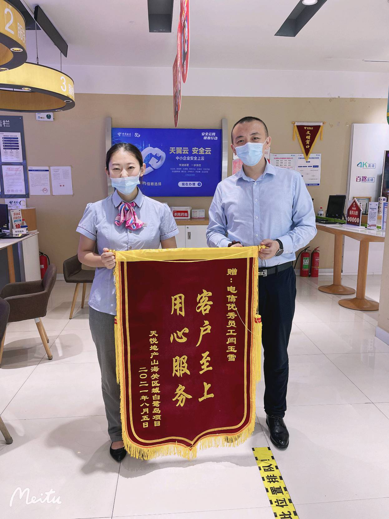 中国电信秦皇岛分公司天翼互联网营业厅闫玉雪获用户锦旗表扬