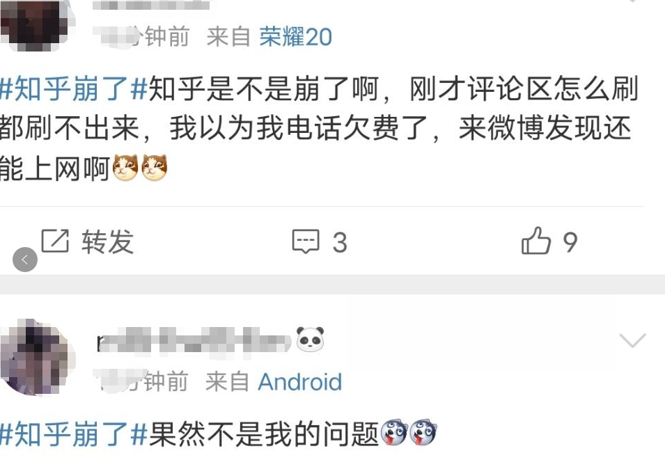 微博截图