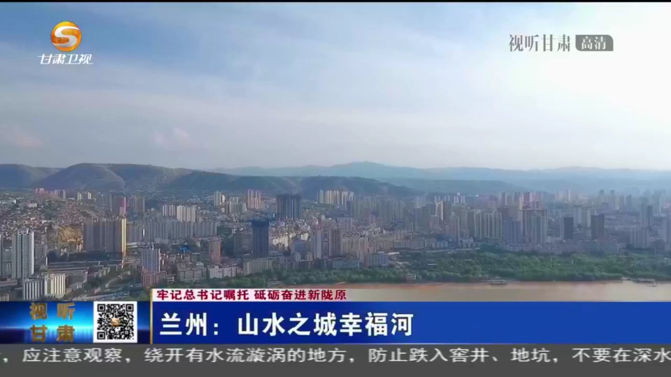 兰州“与水行与水争”：城市段防洪标准“百年一遇”