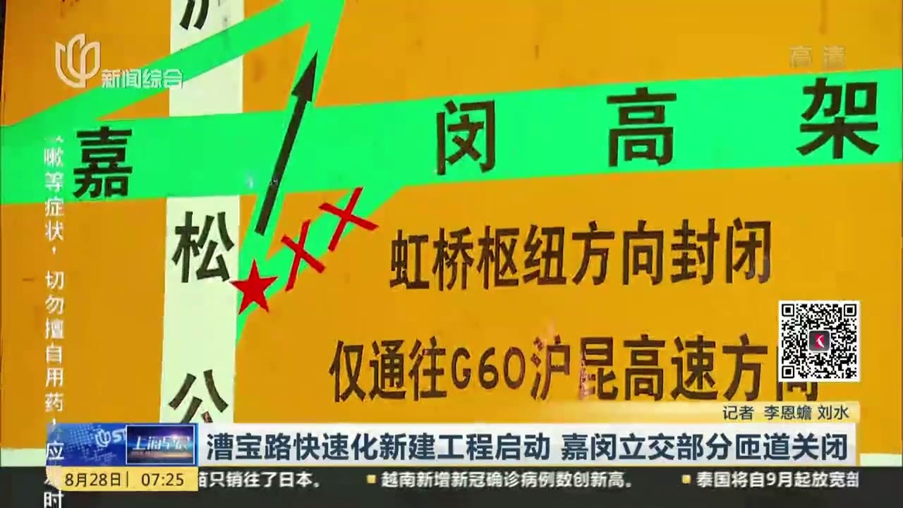 漕宝路快速化新建工程启动  嘉闵立交部分匝道关闭