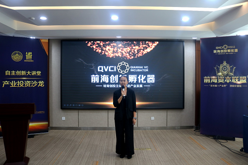 前海创投《自主创新大讲堂—人工智能产业投资沙龙》圆满结束!