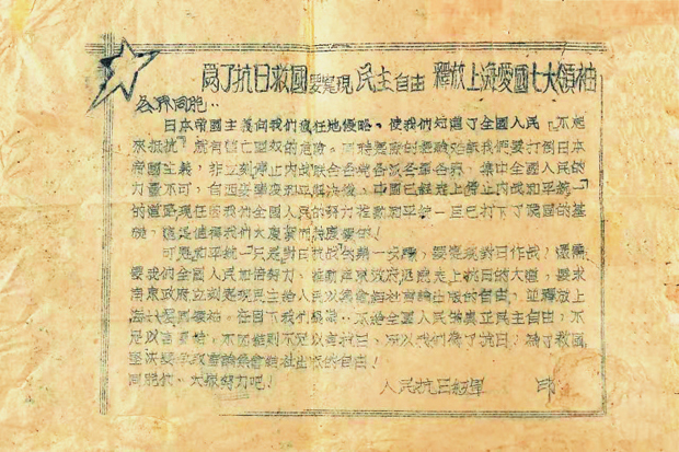 人民抗日红军“告各界同胞书”