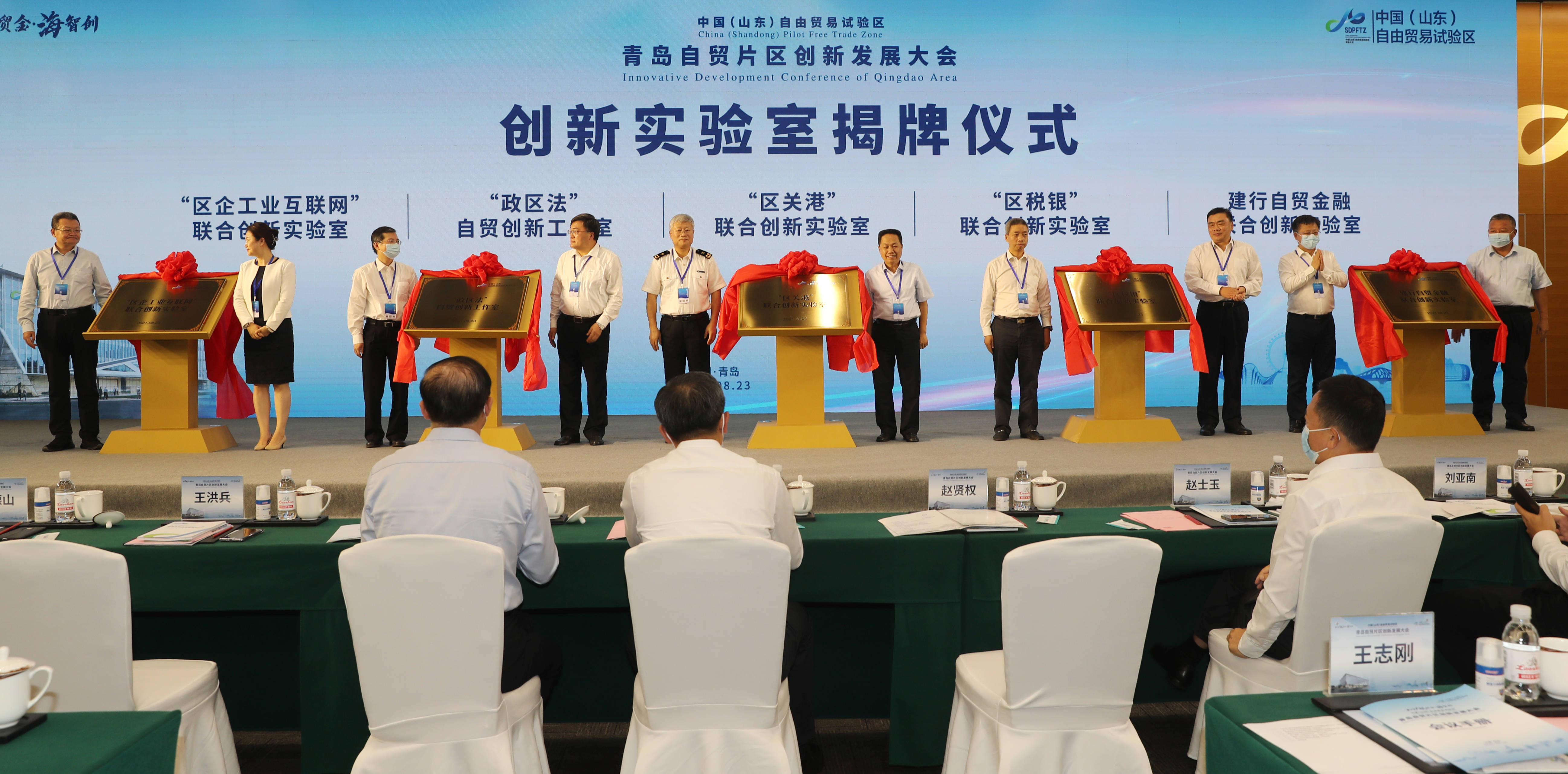 “青岛自贸新征程 创新发展创未来” 青岛自贸片区召开创新发展大会