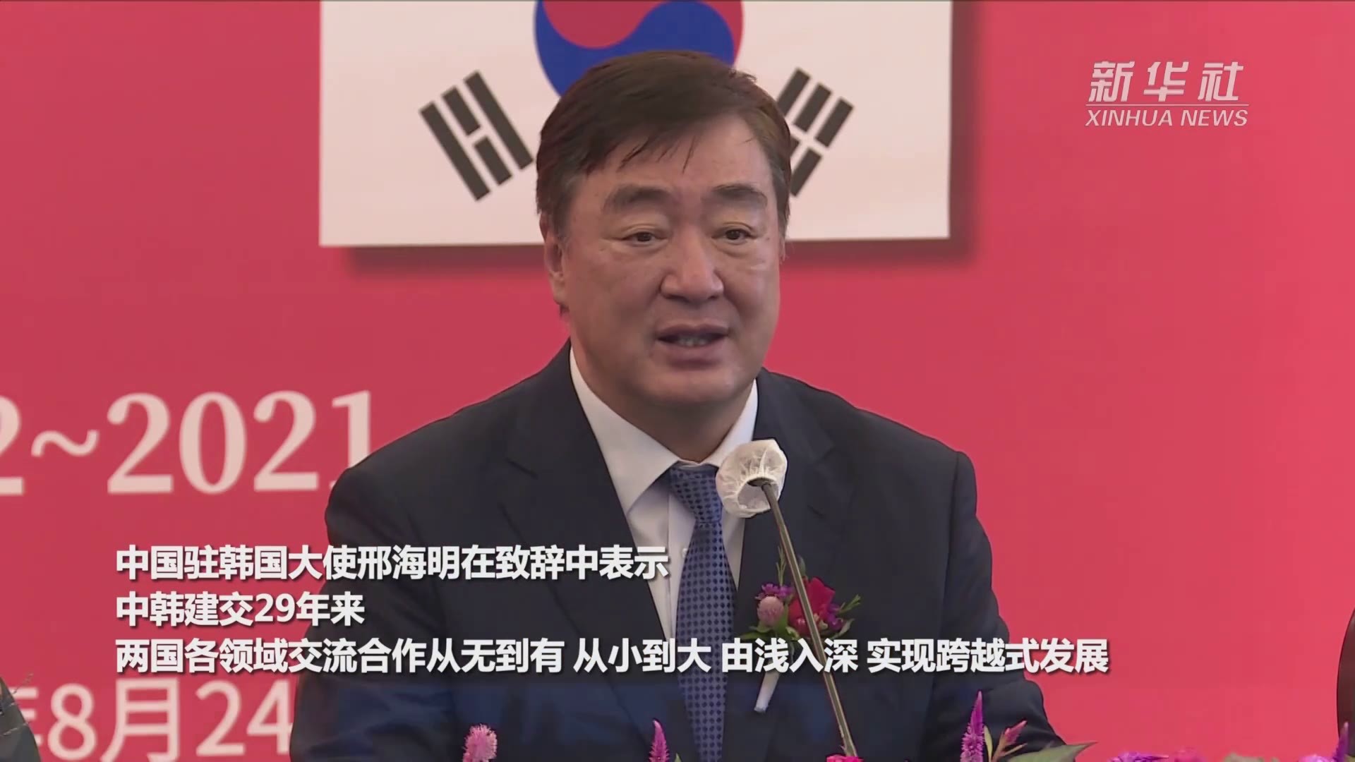中国驻韩国大使馆举行庆祝中韩建交29周年招待会