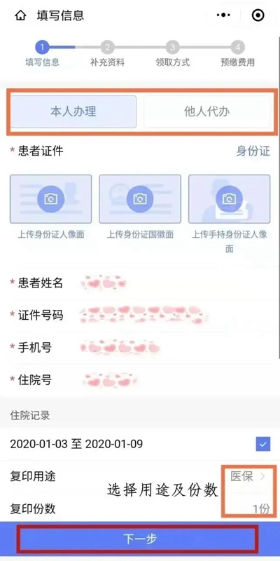 西安市红会医院病案寄递线上服务操作指南
