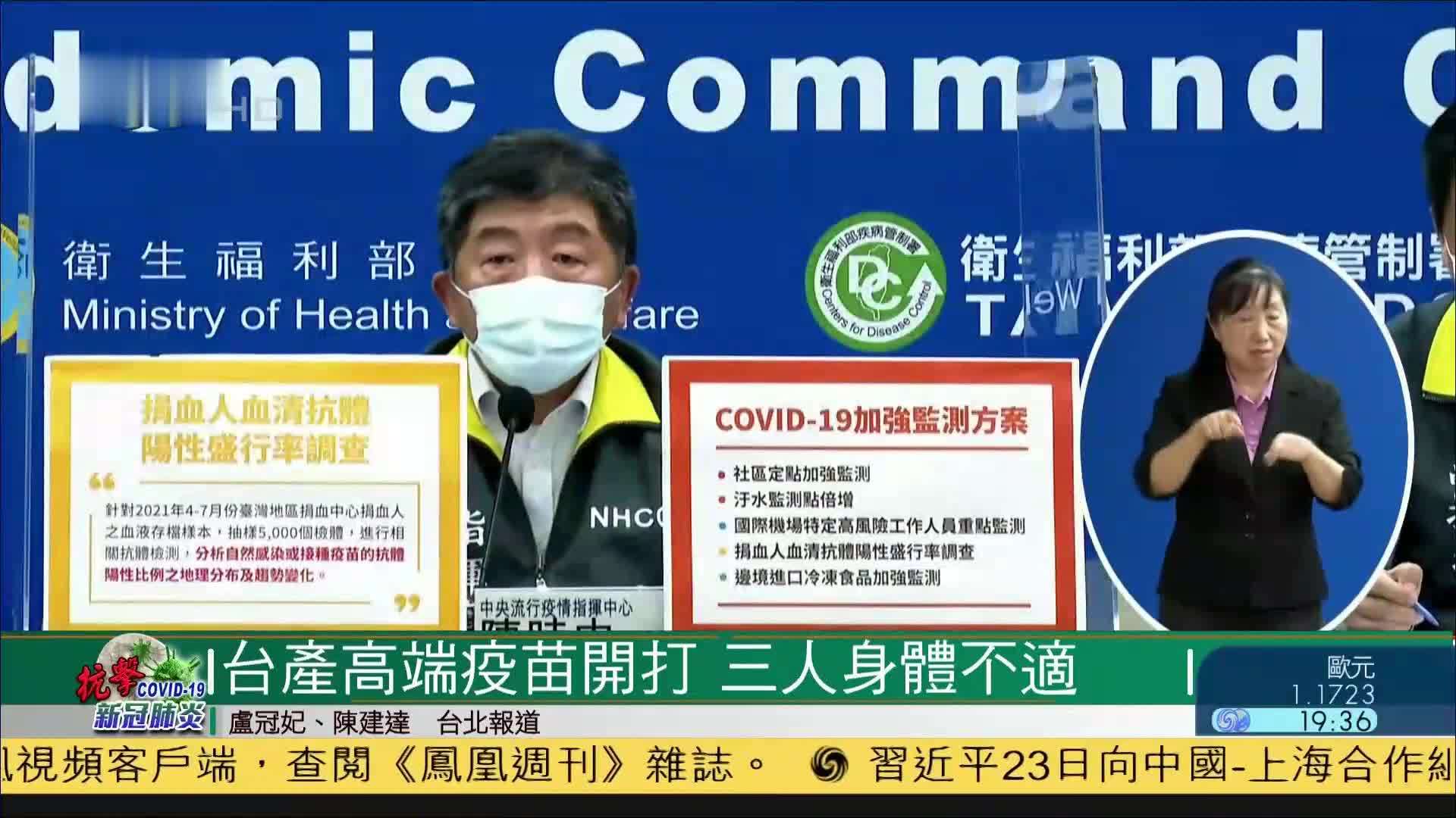 台湾产疫苗开打 三人身体不适