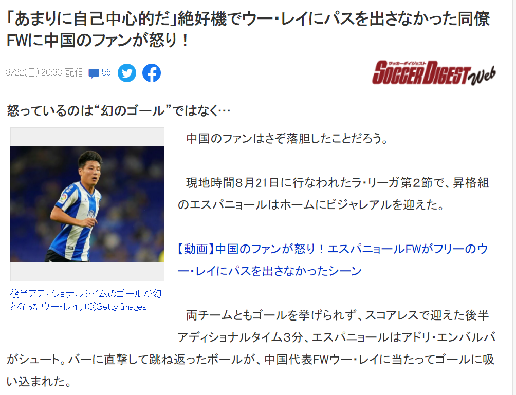 日本球迷评价武磊：能在西甲踢球很厉害 但中国球迷对他期待太高了