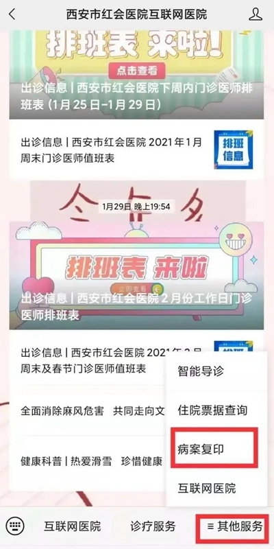 西安市红会医院病案寄递线上服务操作指南