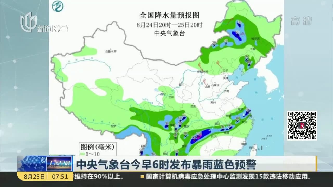 中央气象台今早6时发布暴雨蓝色预警：预计未来24小时  川渝黔局地有100至150毫米的大暴雨