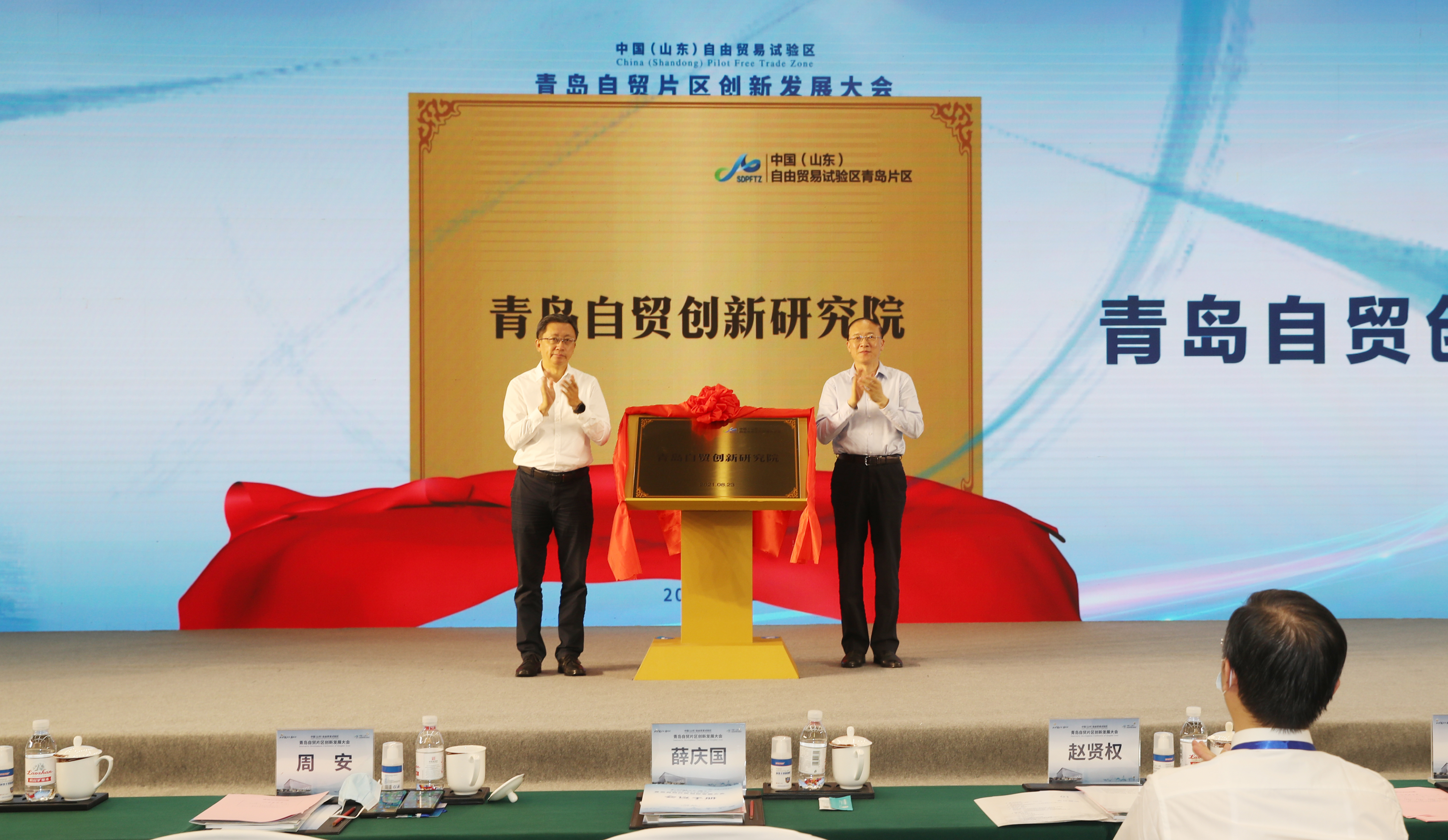 “青岛自贸新征程 创新发展创未来” 青岛自贸片区召开创新发展大会