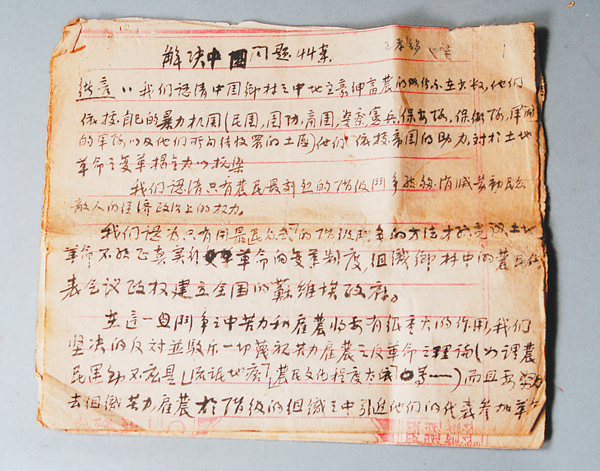 王孝锡《解决中国问题的草案》手稿