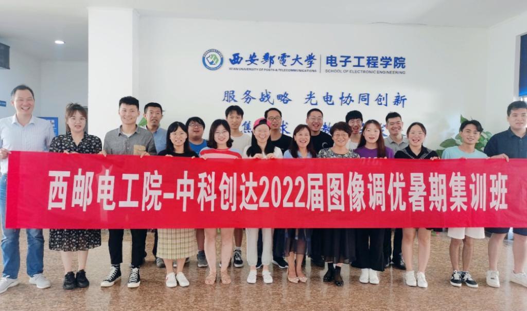 西安邮电大学举办Camera Tuning暑期班结业仪式