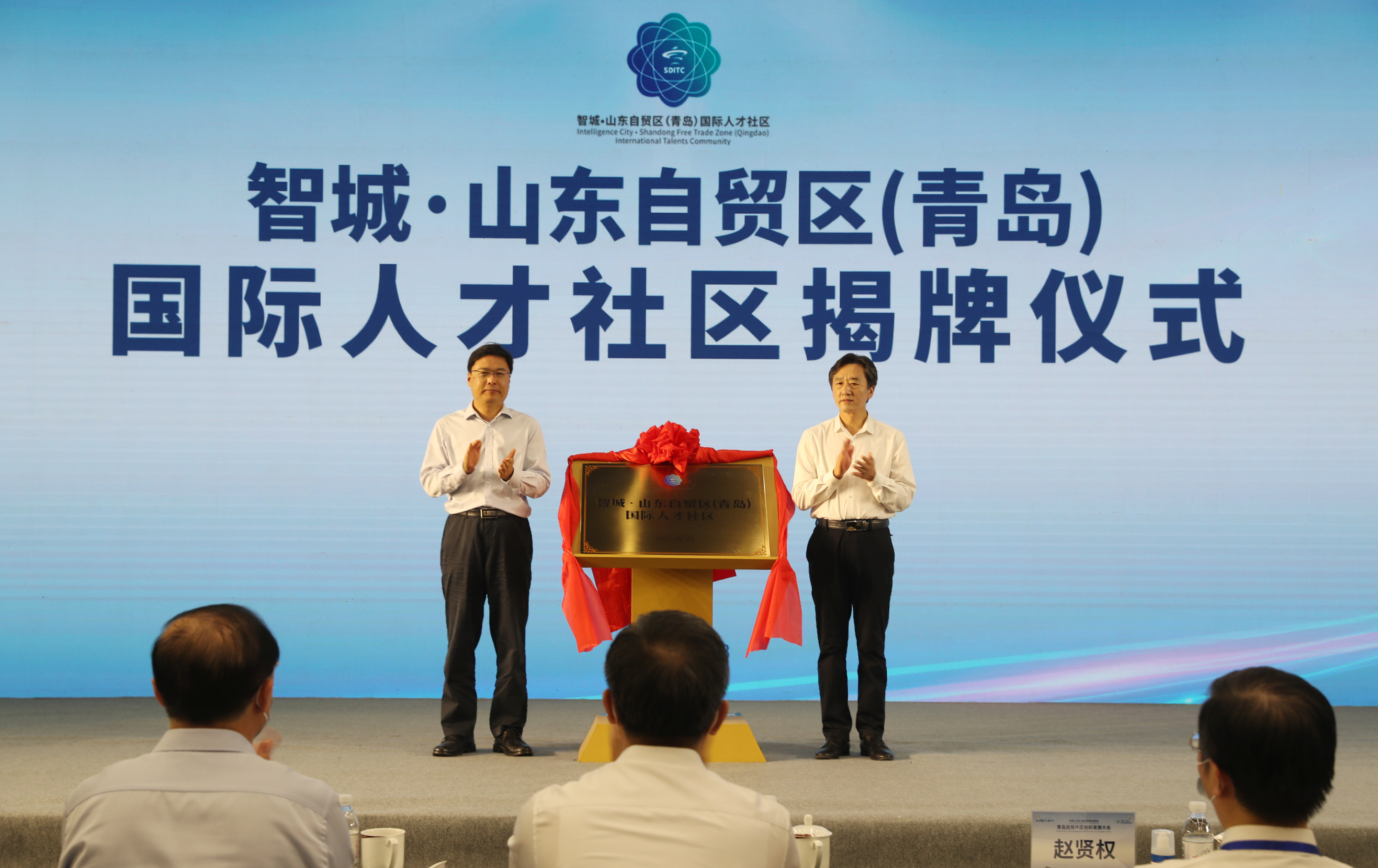 “青岛自贸新征程 创新发展创未来” 青岛自贸片区召开创新发展大会