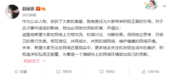 赵丽颖倡议文明交流冷静发言 呼吁关注生活的美好
