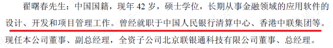 新纽科技是家多方勾兑、包装上市割韭菜的套路公司(图26)