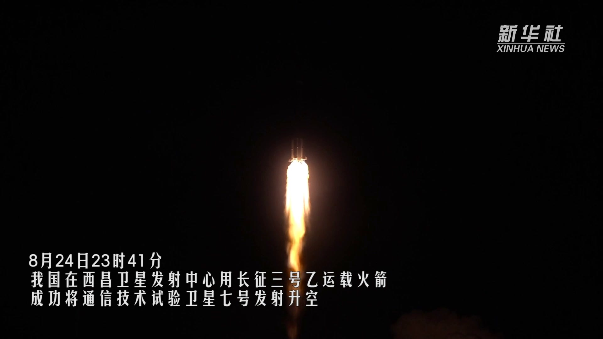首次发射火箭