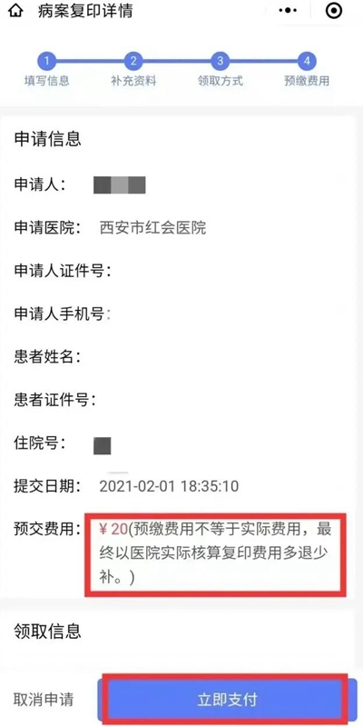 西安市红会医院病案寄递线上服务操作指南