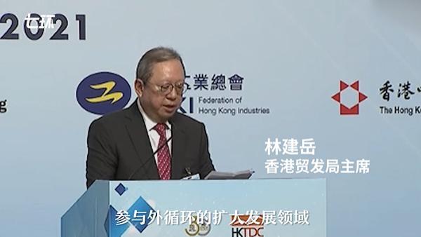 林建岳：参与外循环扩大发展领域，可为香港服务业带来新商机