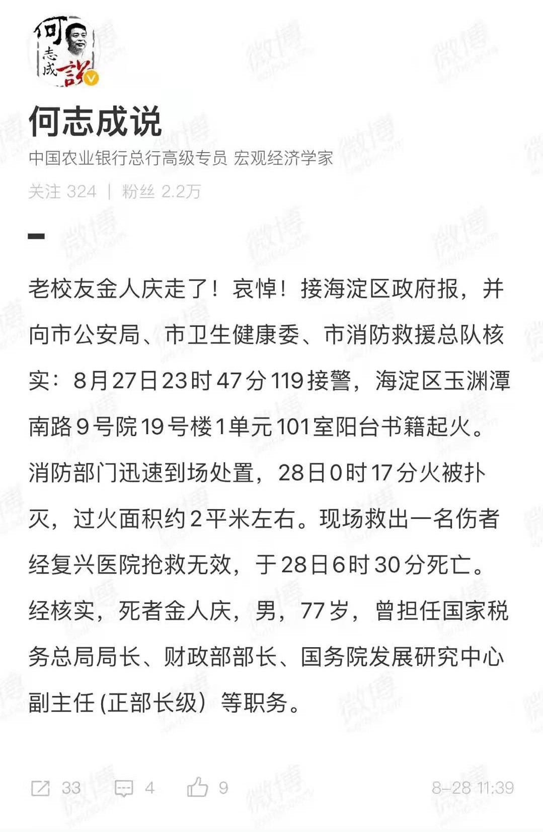 财政部原部长金人庆去世_凤凰网