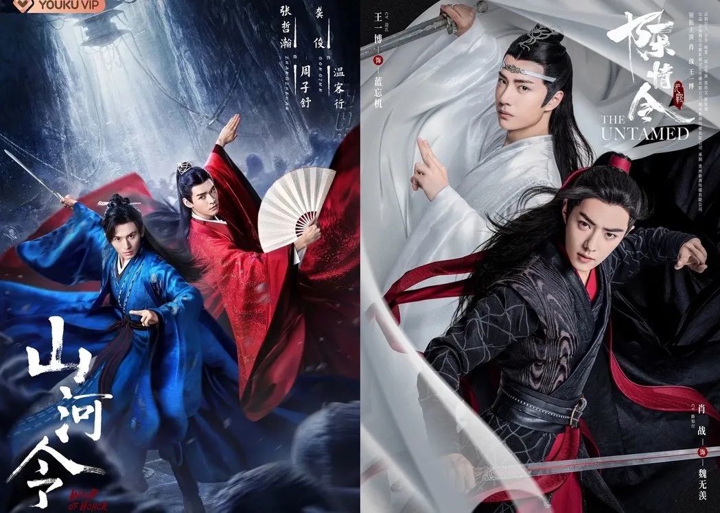 《山河令》的海報被指和《陳情令》相似