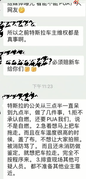 网曝特斯拉车库自燃“带走”宝马 公关骚操作惹怒众人(图3) 网曝特斯拉车库自燃带走宝马!公关第一时间到场 骚操作惹怒众人