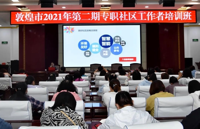 做好专职社区工作者队伍建设 敦煌从“四方面”着手！