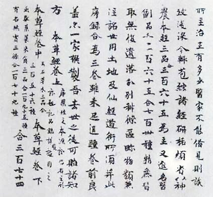 敦煌《陶氏本草集注》残卷