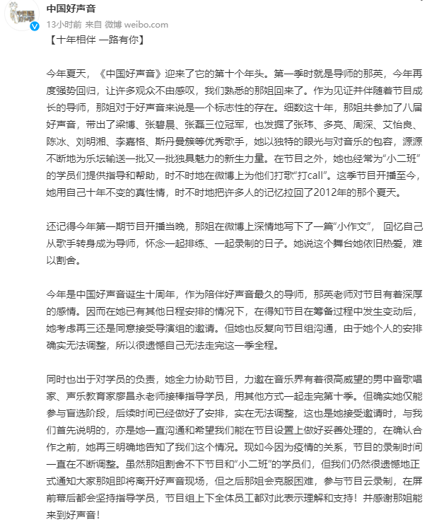 那英因行程退出《好声音》现场录制 廖昌永将接棒