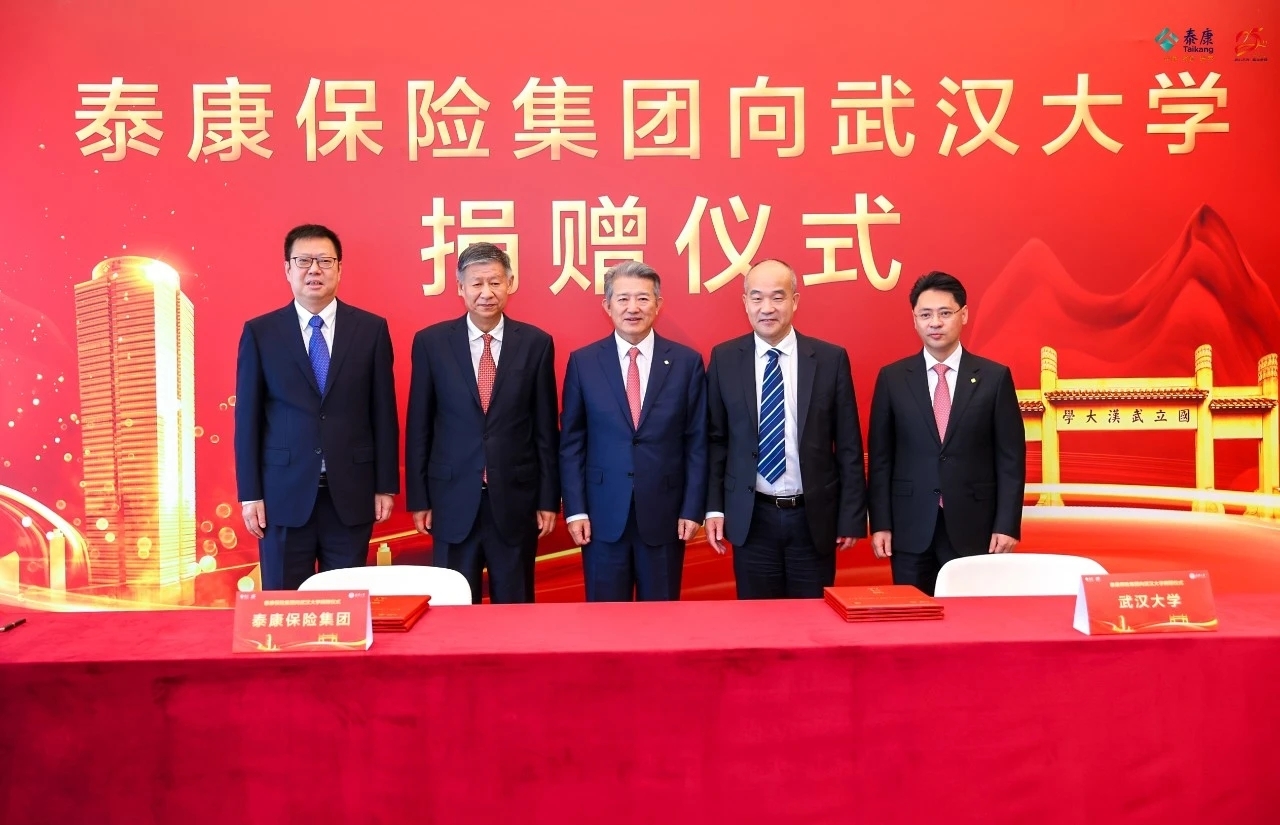 泰康保险集团捐赠10亿元 支持武汉大学建设一流医学和生命科学学科