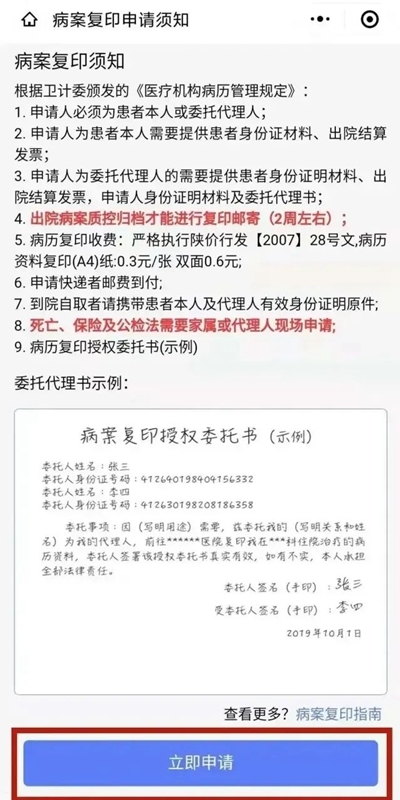西安市红会医院病案寄递线上服务操作指南
