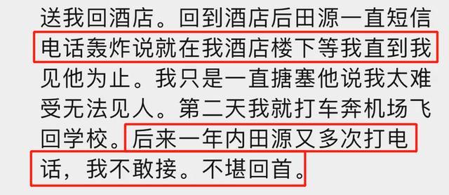 网曝田源猥亵女大学生，将其骗进酒店强吻，曾因出轨退出天天向上