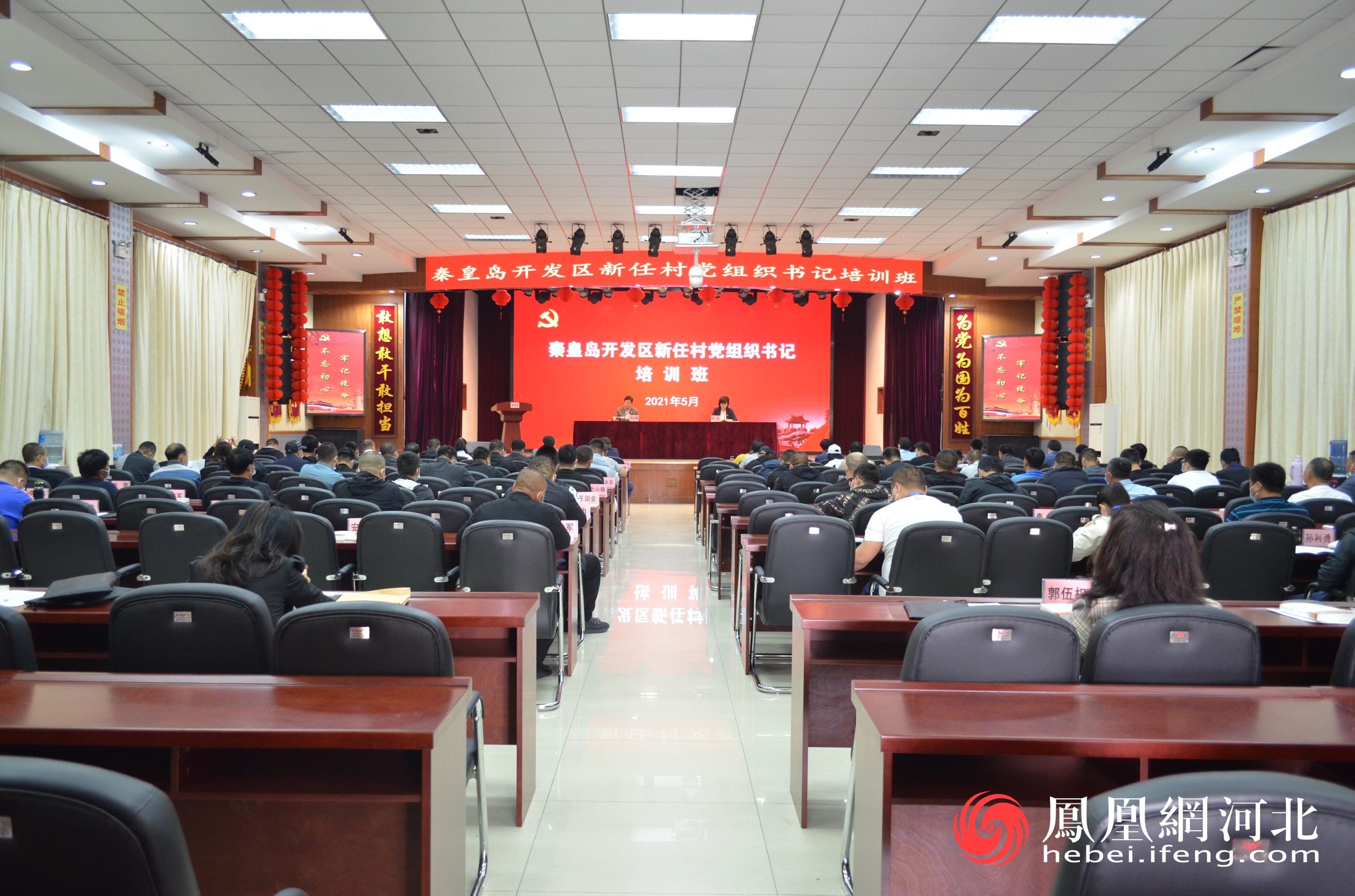开发区新任村党组织书记培训班