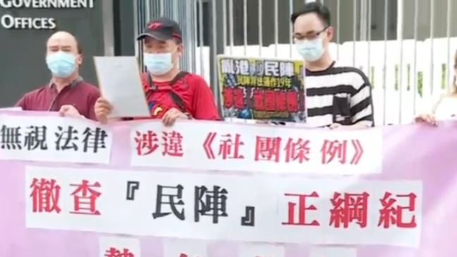 凤凰解读：“民阵”在“反中乱港”中扮演了什么角色？为何自行解散了？