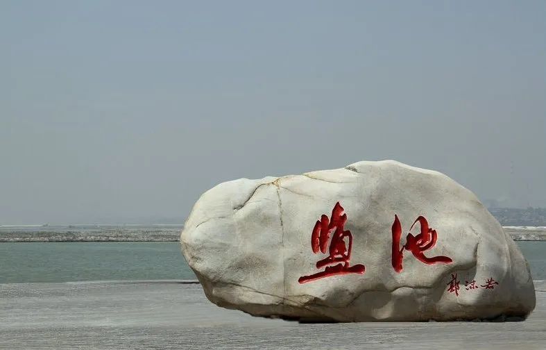 中国死海在什么地方图片