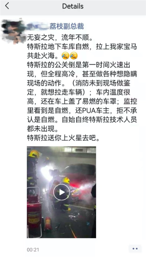 网曝特斯拉车库自燃“带走”宝马 公关骚操作惹怒众人(图2) 网曝特斯拉车库自燃带走宝马!公关第一时间到场 骚操作惹怒众人