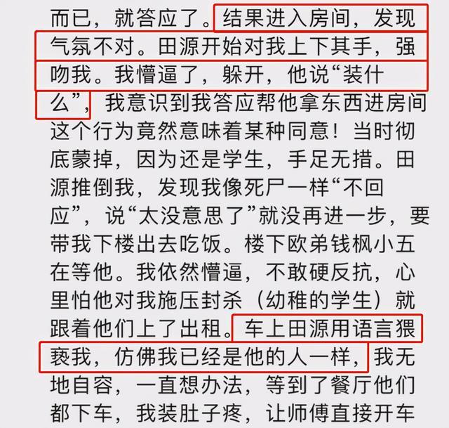 网曝田源猥亵女大学生，将其骗进酒店强吻，曾因出轨退出天天向上