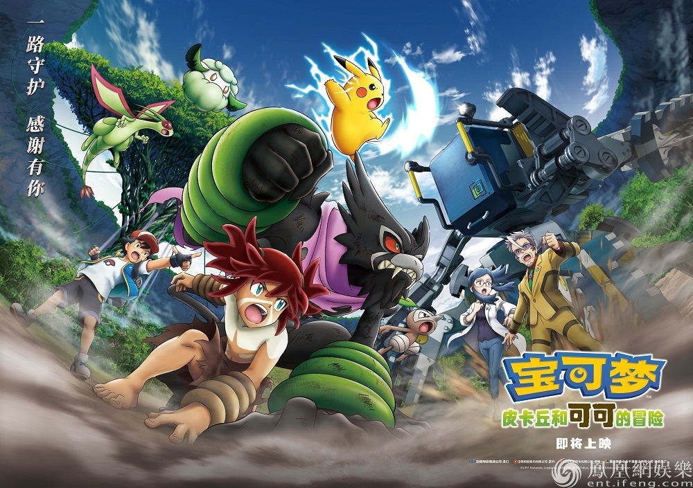 《宝可梦》最新电影发布"森林之血"主题海报及预告 萨戮德登场