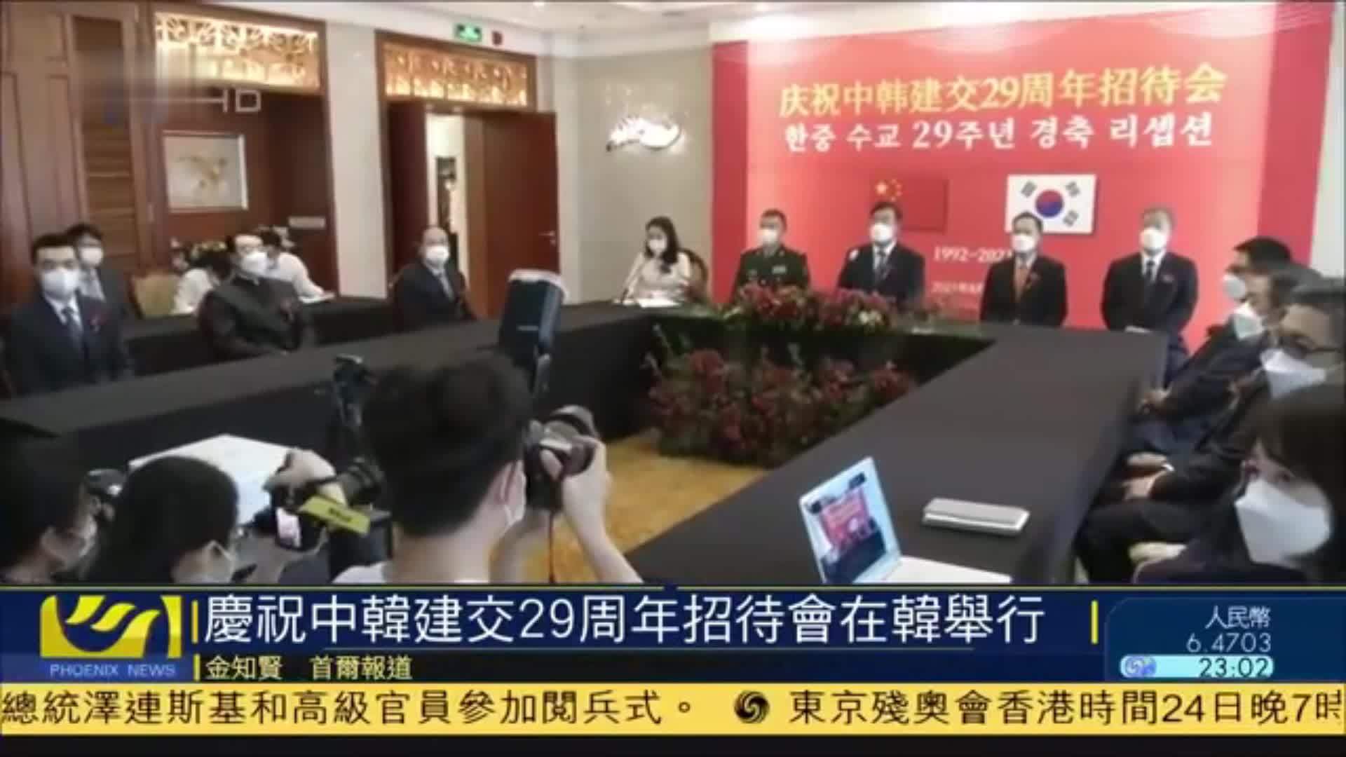 庆祝中韩建交29周年招待会在韩国举行
