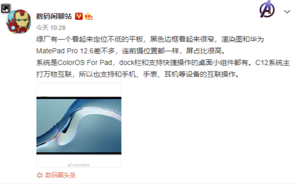 OPPO平板电脑曝光 运行ColorOS For Pad