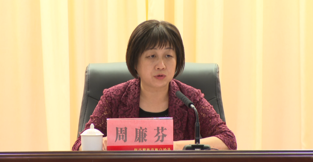 省委组织部副部长周廉芬作讲话.