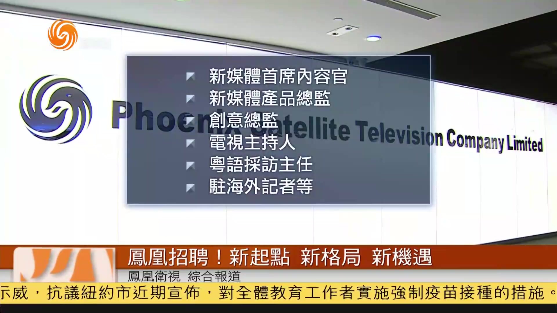 粤语报道｜凤凰招聘！新起点 新格局 新机遇