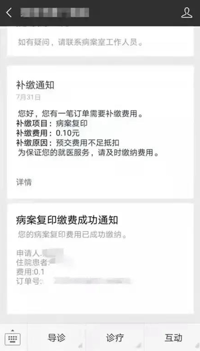 西安市红会医院病案寄递线上服务操作指南